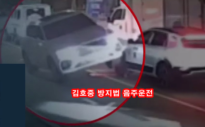 김호중 방지법 음주운전 중앙선 침범 충돌